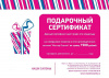Сертификат подарочный, номиналом 1500,00 рублей