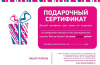 Сертификат подарочный, номиналом 3000,00 рублей
