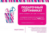 Сертификат подарочный, номиналом 1000,00 рублей